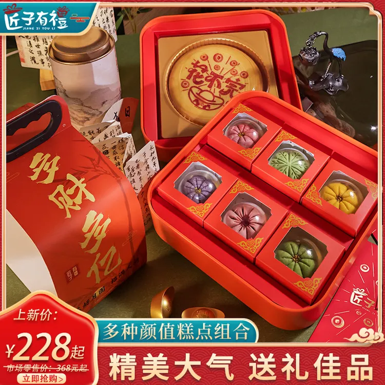 匠子有礼中秋节月饼双层高端糕点礼盒装茶点摆台礼品送长辈伴手礼