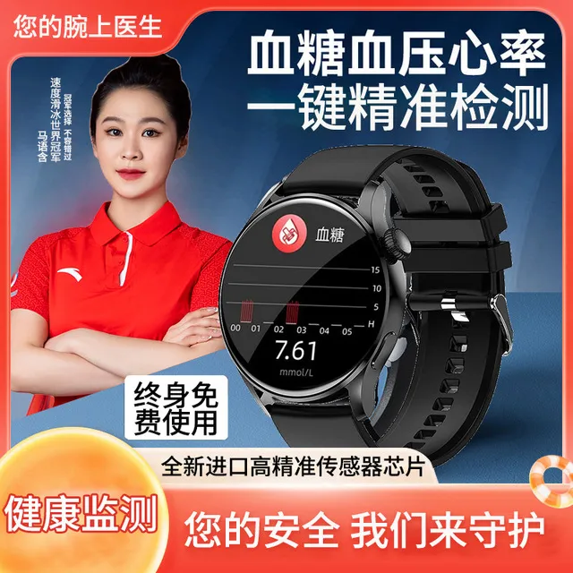 小米智选无创测血糖智能手表血压心率血氧情绪睡眠实时测量电子运