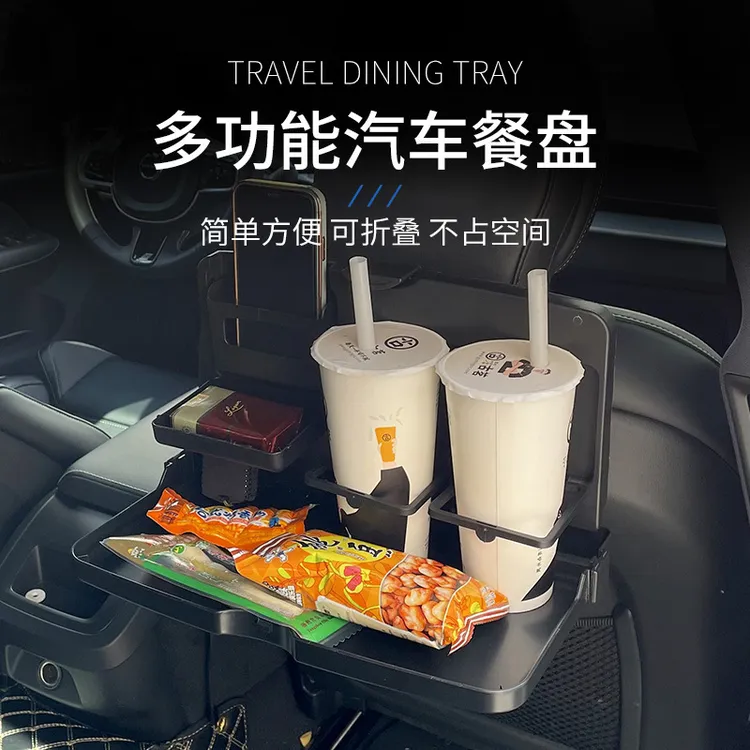 新款升级车载椅背餐桌车用折叠饮料架手机支架多功能水杯架置物盒
