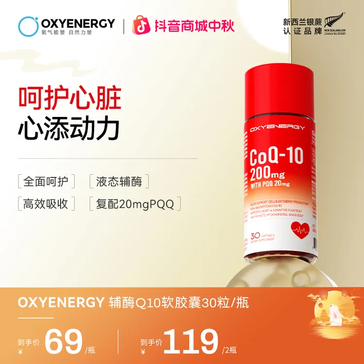 【效期至26.1.16】氧气能量辅酶Q10软胶囊双高含量易吸收30粒/瓶