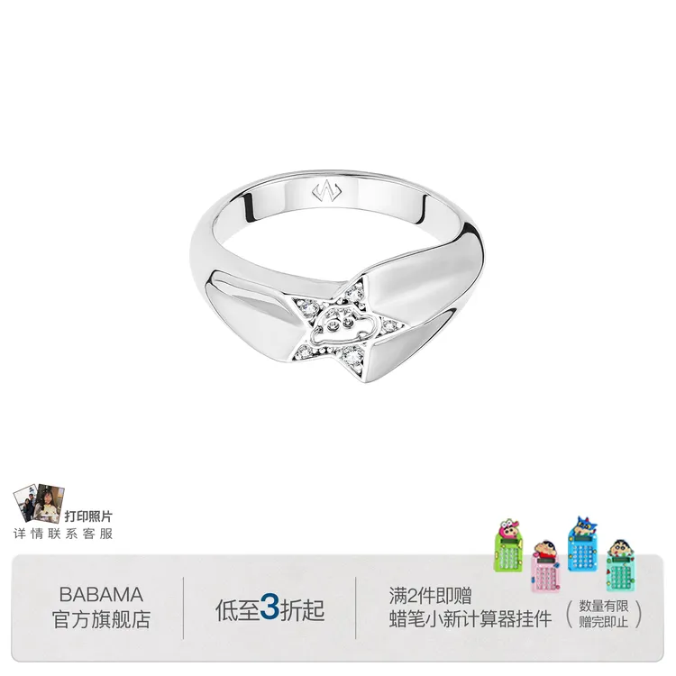 铜合金锆石戒指 清仓福利BABAMA蜡笔小新正版联名星星新之助戒指
