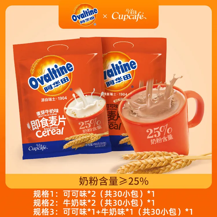 【今治】联名阿华田可可牛奶燕麦片450g*2袋（共30g*30小袋）营养麦片