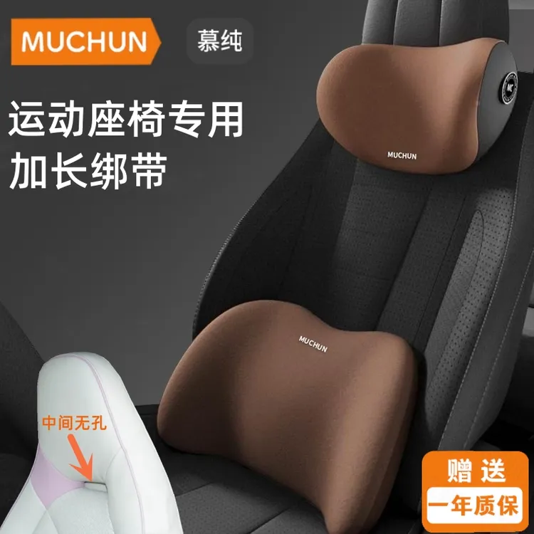 【慕纯】无孔连体座椅汽车头枕高质量车靠枕护颈枕记忆棉舒适枕腰托