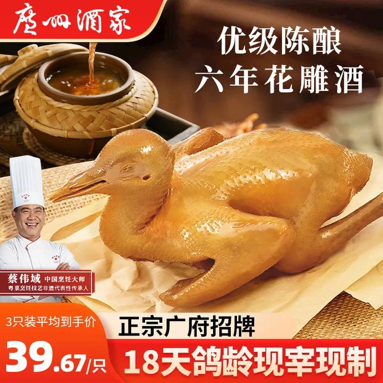 【广州酒家】花雕乳鸽180g多袋组合装 经典粤菜加热即食