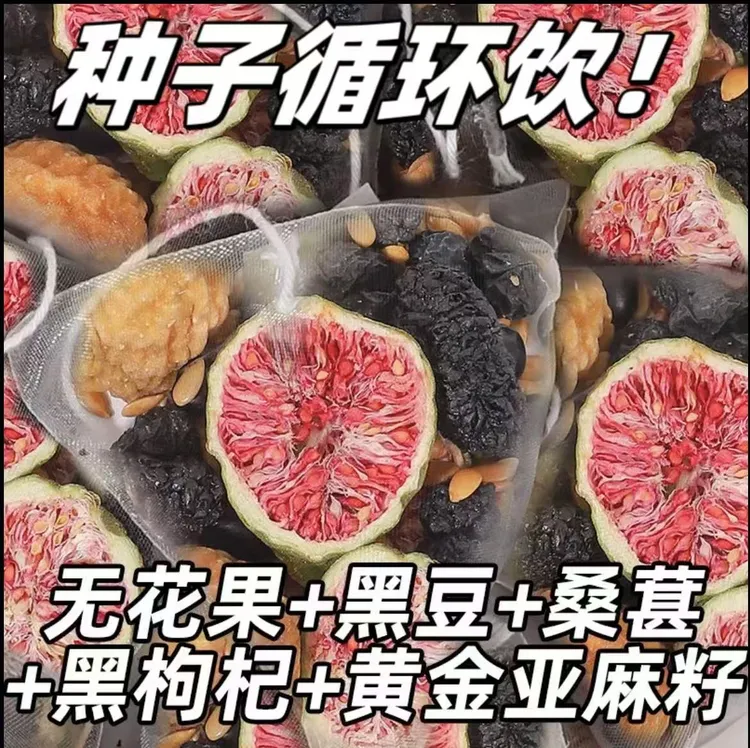 【天然黄体铜茶】亚麻籽无花果桑葚茶黄体铜茶正品