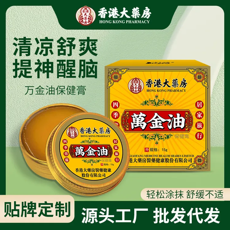香港大薬房万金油清凉膏晕车提神醒脑居家户外提神止痒防晕车