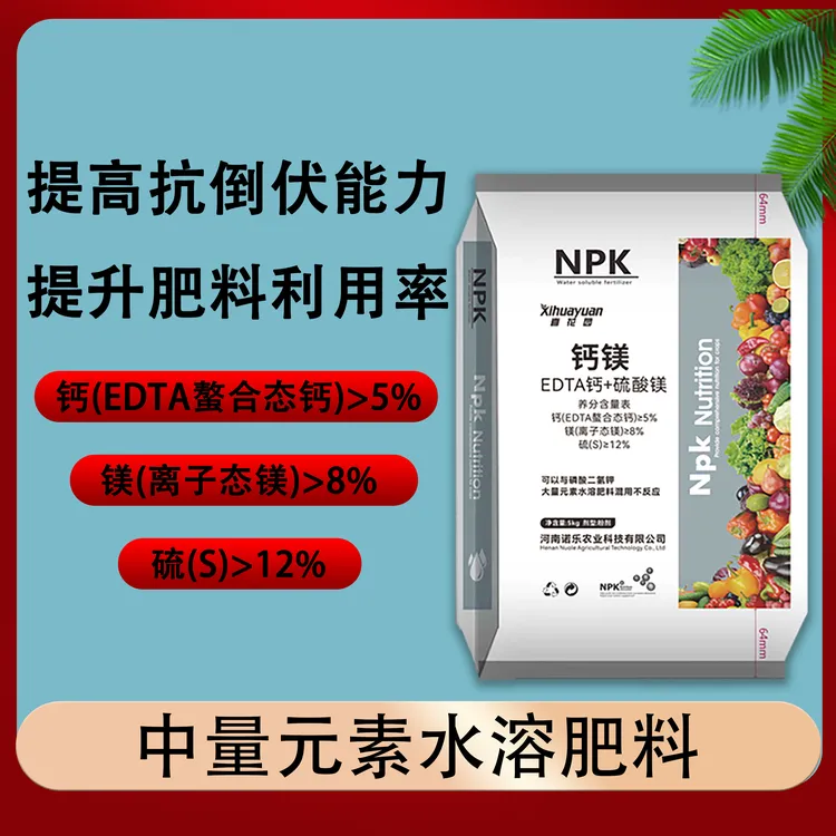 喜花园 钙镁肥中量元素水溶肥料防裂果家用植物肥料叶面肥蔬菜