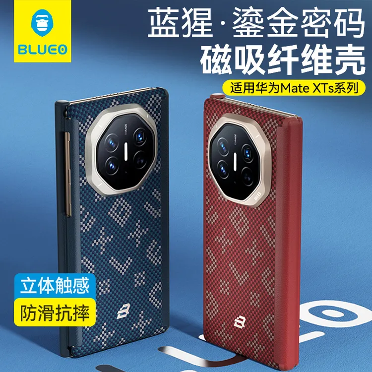 蓝猩适用华为mateXTs鎏金密码凯夫拉磁吸壳matext超薄双转轴保护