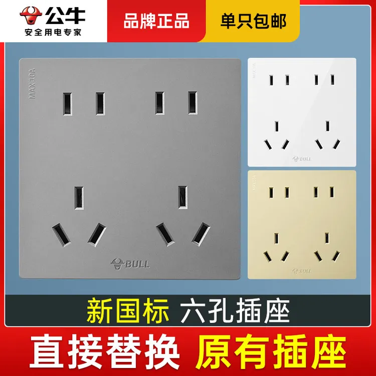 【国家补贴】公牛插座86型暗装错位六孔插座面板三孔16a十孔开关10A