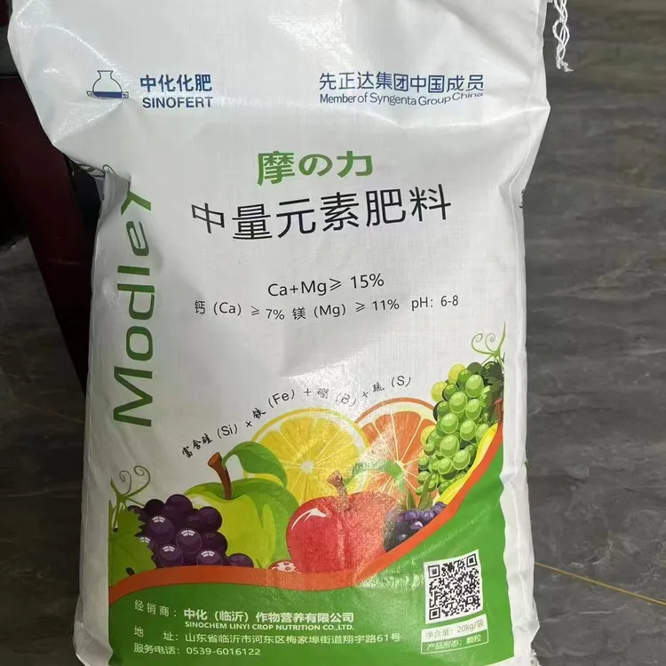 中化摩力中量元素肥一包40斤