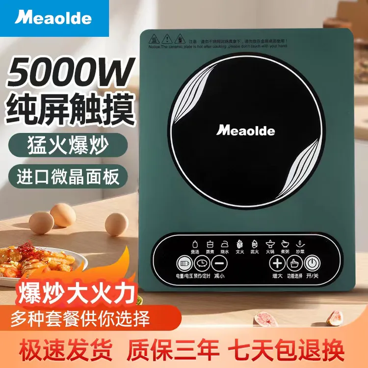 Meaolde/美电磁炉家用5000W火锅大功率猛火触控多功能商用平面炉