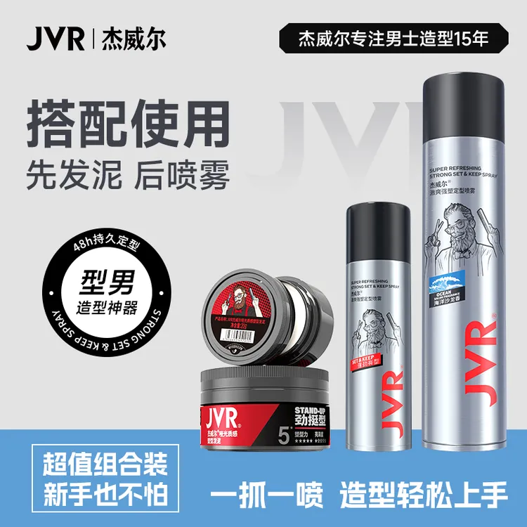 杰威尔发男士发胶定型喷雾干胶哑光发泥塑型持久速干自然蓬松清香
