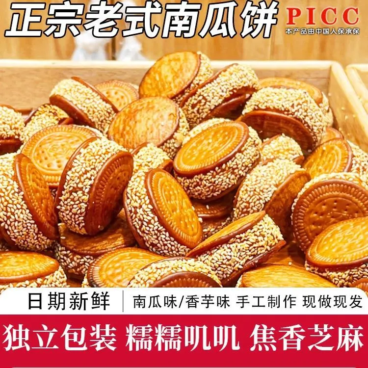 老式芝麻南瓜饼香酥芋泥味南瓜馅饼早餐零食手工传统即食糕点产