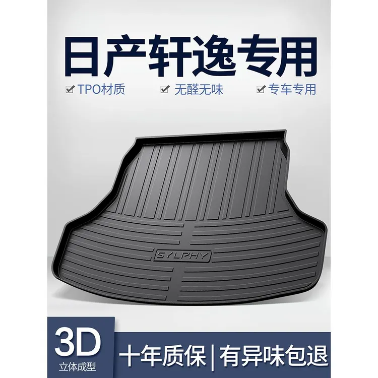 适用于日产14代轩逸经典后备箱垫汽车内装饰用品大全十四代尾箱垫