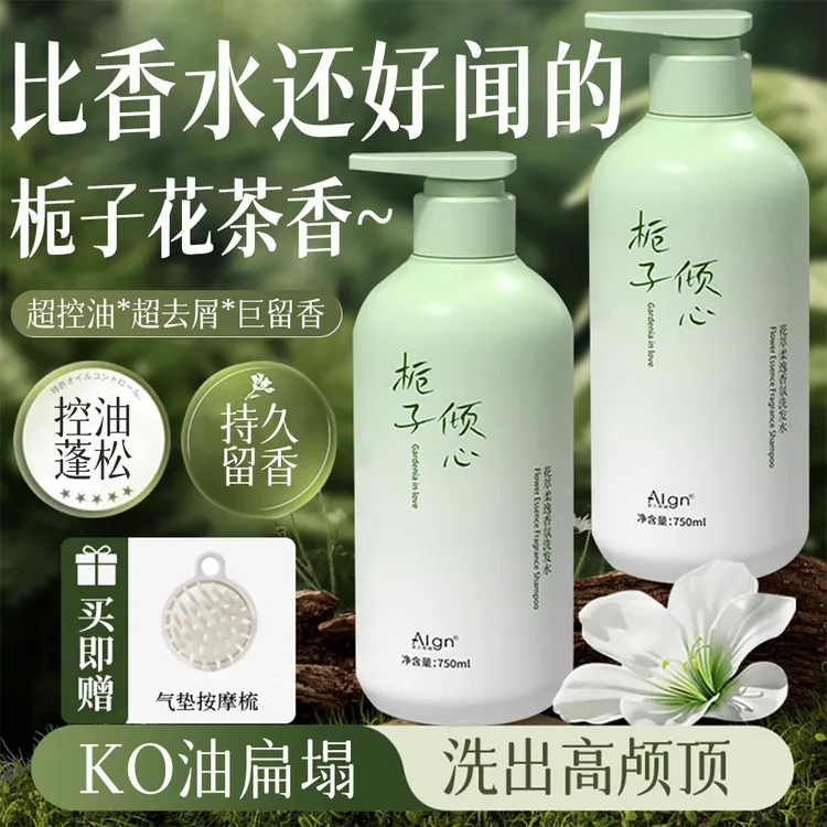 栀子花香水洗发水控油蓬松持久留香去屑止痒洗头膏推荐女男士正品