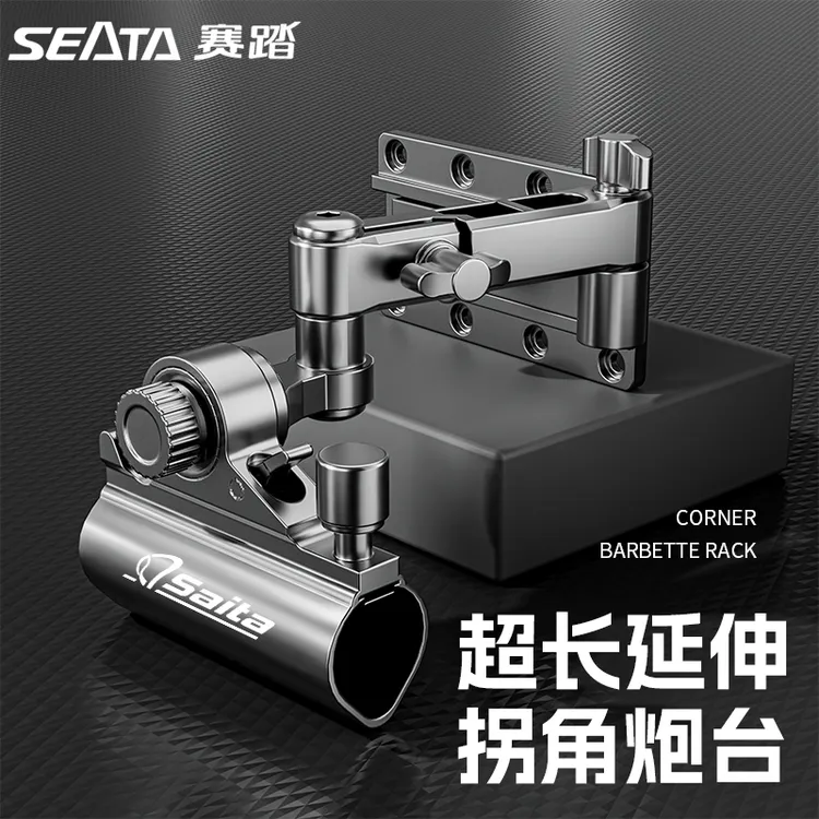 SaiTa/赛踏可拆卸拐角炮台通用炮台钓箱炮台支架钓箱配件炮台支架