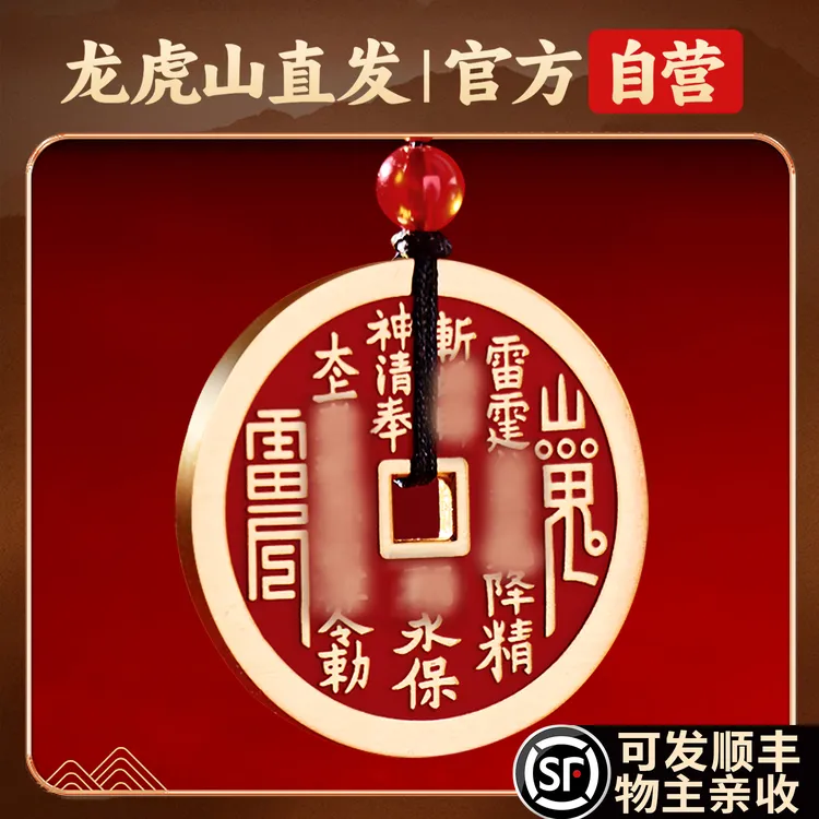 铜吊坠 【龙虎山发货】山鬼花钱吊坠新中式八卦黄铜朱砂国风钥匙扣