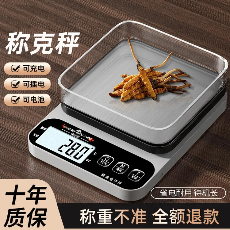 称药专用电子秤高精度烘焙厨房秤家用小型秤药材克秤精准食物秤