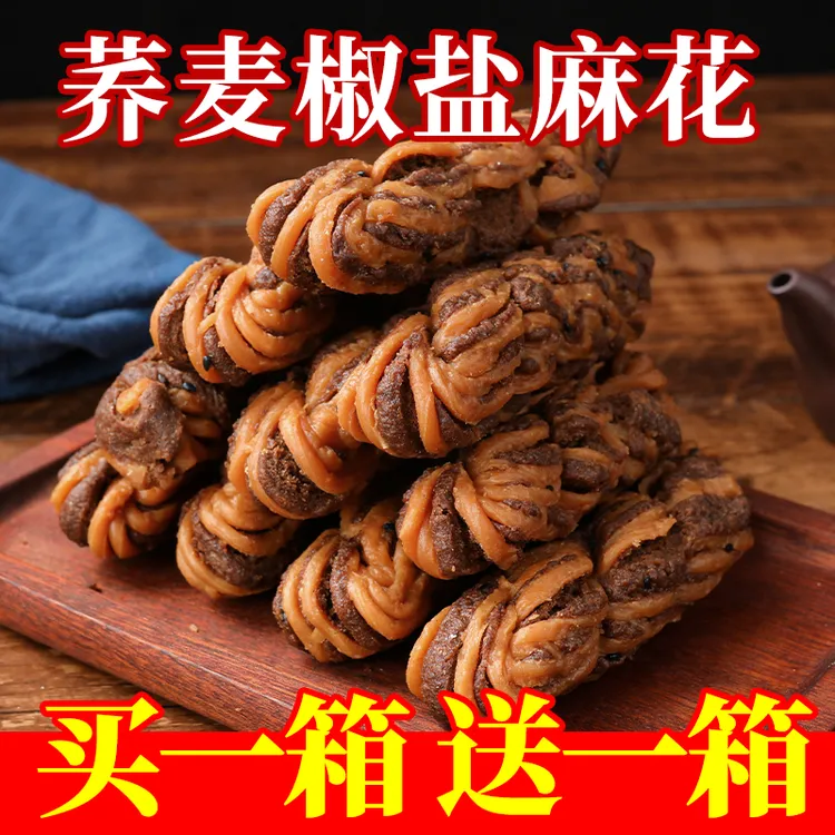 【9·9到手20根】无蔗糖荞麦椒盐麻花整箱批发荞麦传统糕点休闲食品
