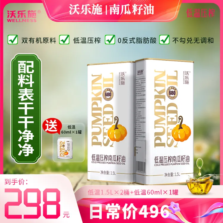 内蒙纯正南瓜籽正宗低温压榨烘焙家庭食用油南瓜籽油1500ml