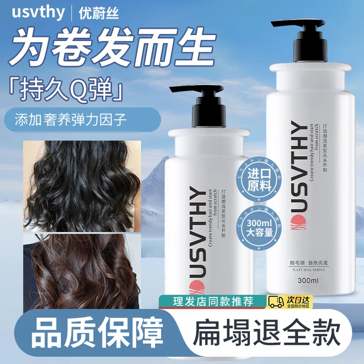 usvthy弹力素女卷发保湿防毛躁蓬松定型补水霜法式烫羊毛卷护卷素