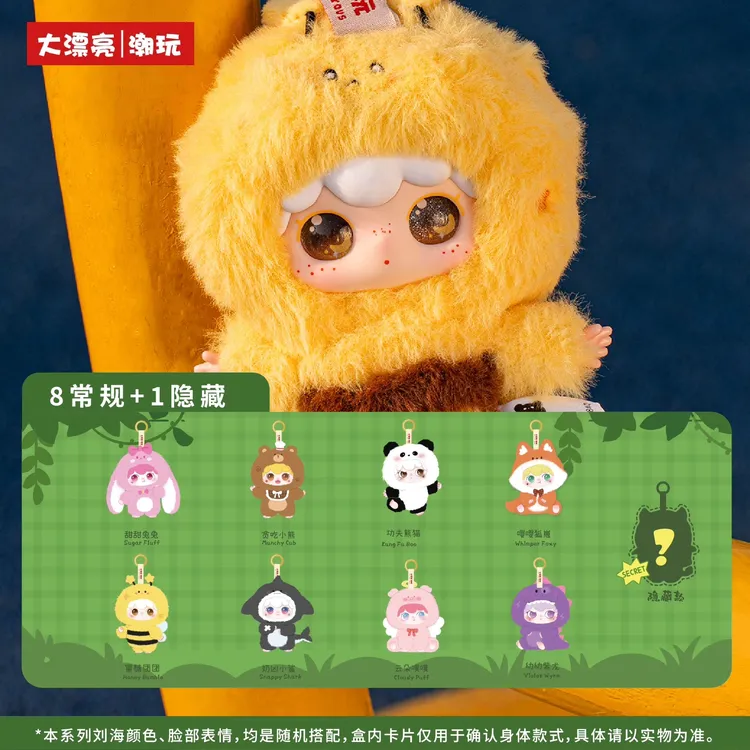 【拆盒】大漂亮潮玩kimipapa动物毛绒-宁宁潮玩盲盒