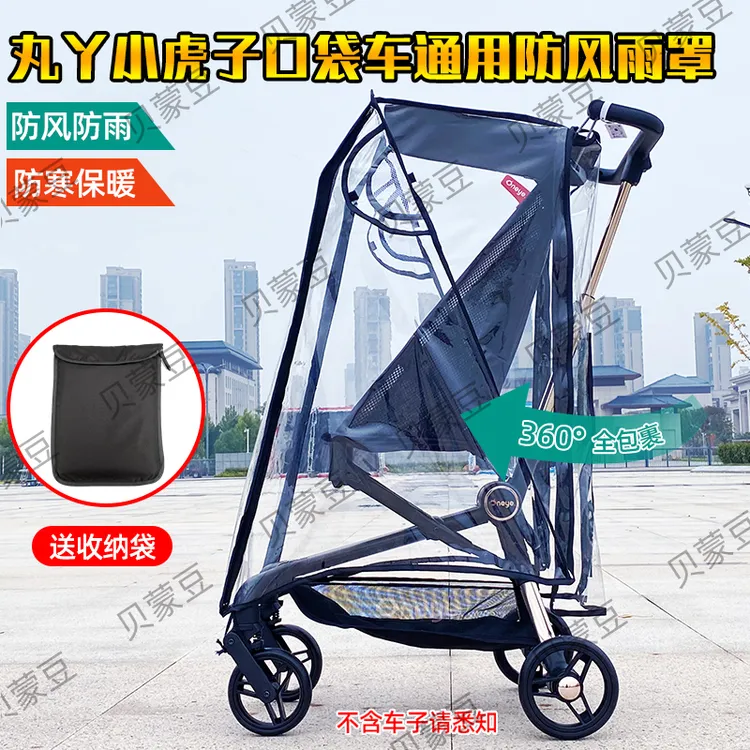 适配丸丫T2旅行家防风雨罩遛娃口袋推车挡风保暖罩防尘防飞沫雨衣
