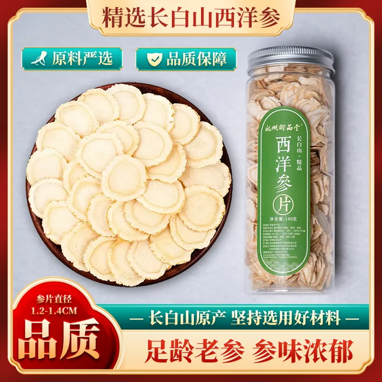 长白山西洋参片1.2cm-1.4cm大片东北特产泡酒煲汤煮水炖鸡