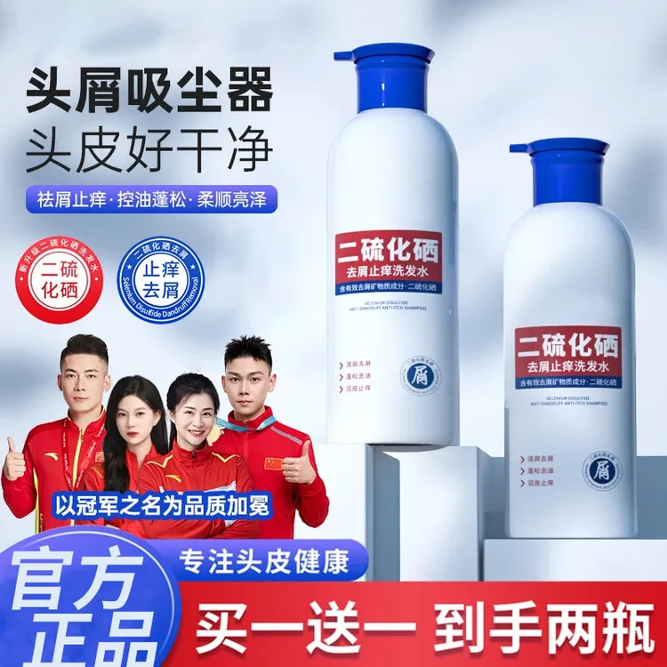 【央妈力荐推】白云1%二硫化硒洗发水强力去屑止痒控油蓬松持久留香