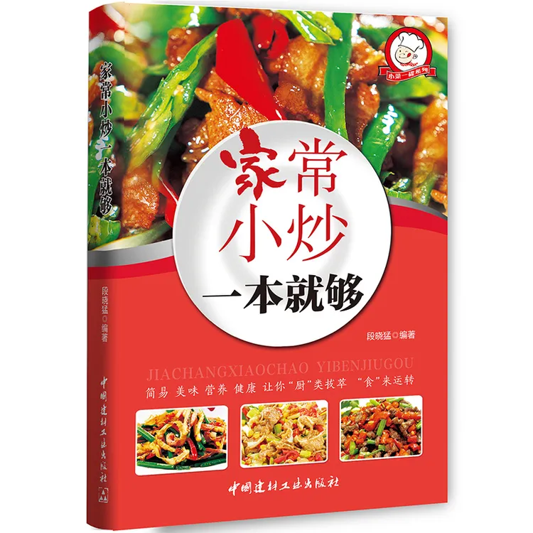 NE正版菜谱书家常菜大全 烹饪食谱书籍菜谱大全做菜书籍 