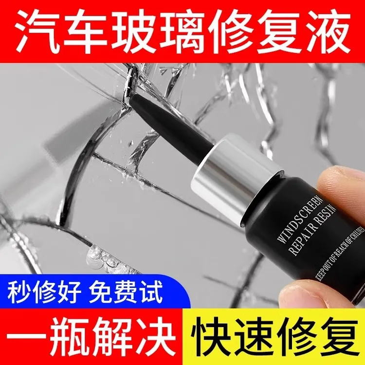玻璃修复液汽车前挡风裂纹缝划痕还原剂窗户镜子裂痕修补胶水家用