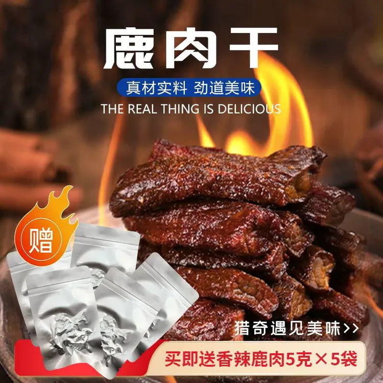 【国哥优选】 鹿肉干鲜鹿肉质紧实有嚼劲醇厚肉香旅游追剧休闲零食