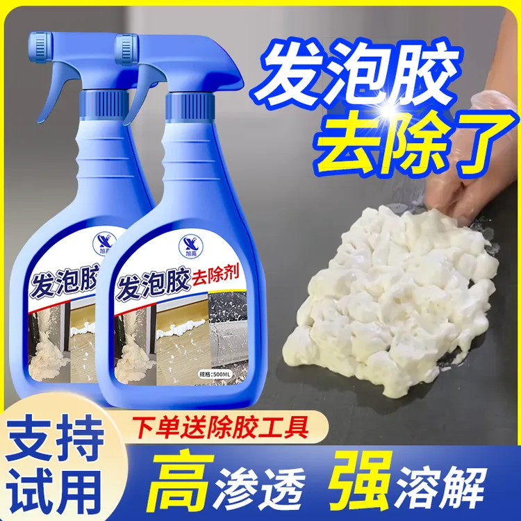 家用发泡胶除胶剂免钉胶美缝胶双面胶除胶剂开荒保洁专用去除残胶