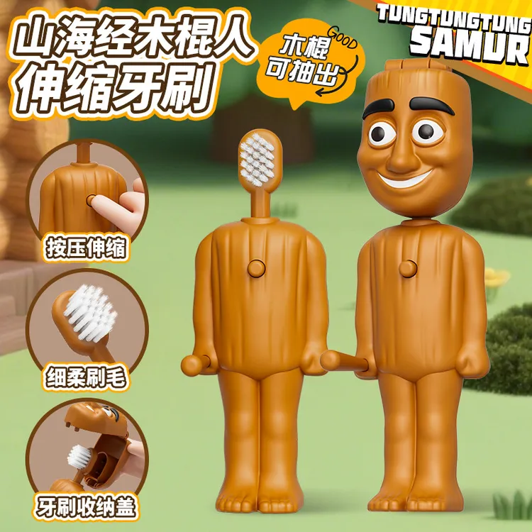 AI美国山海经木棍人公仔儿童牙刷可伸缩玩具趣味通通哥弹跳牙刷