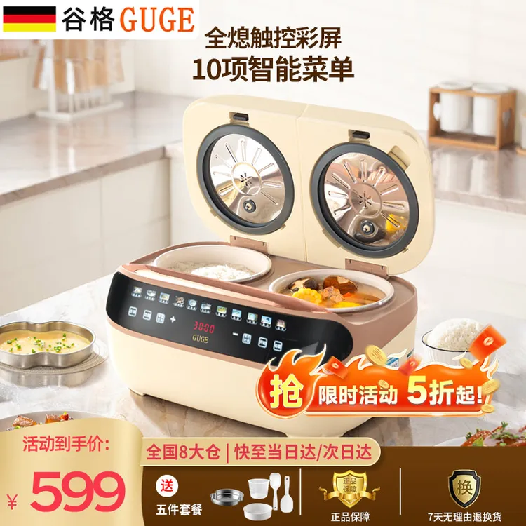 德国GUGE电饭煲 家用2-3人 煮饭煲汤二合一智能多功能双胆 电饭锅