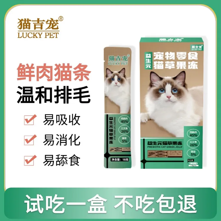 【小财猫专属】猫吉宠猫草果冻【试吃一盒】安全排毛猫草猫条猫咪零食化毛补水湿粮