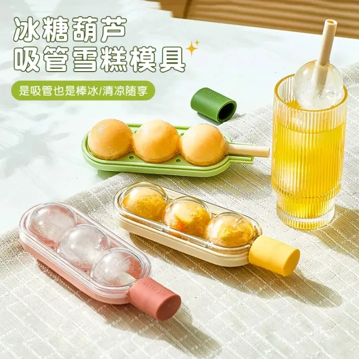Q冰糖葫芦吸管雪糕模具家用创意DIY儿童冰棍盒自制雪糕棒棒冰模具