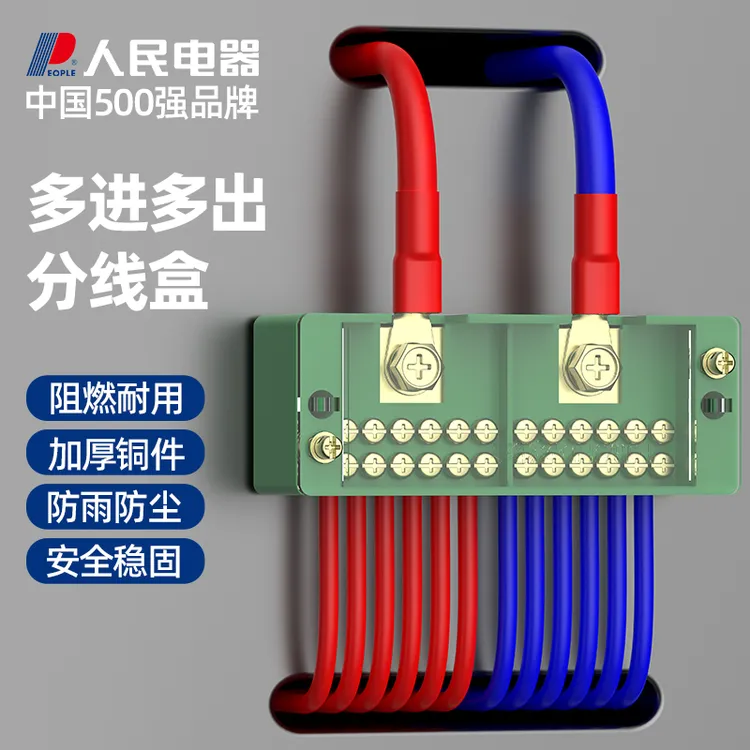 人民电器大功率电线分线器二进多出接线端子排并线连接明装分线盒