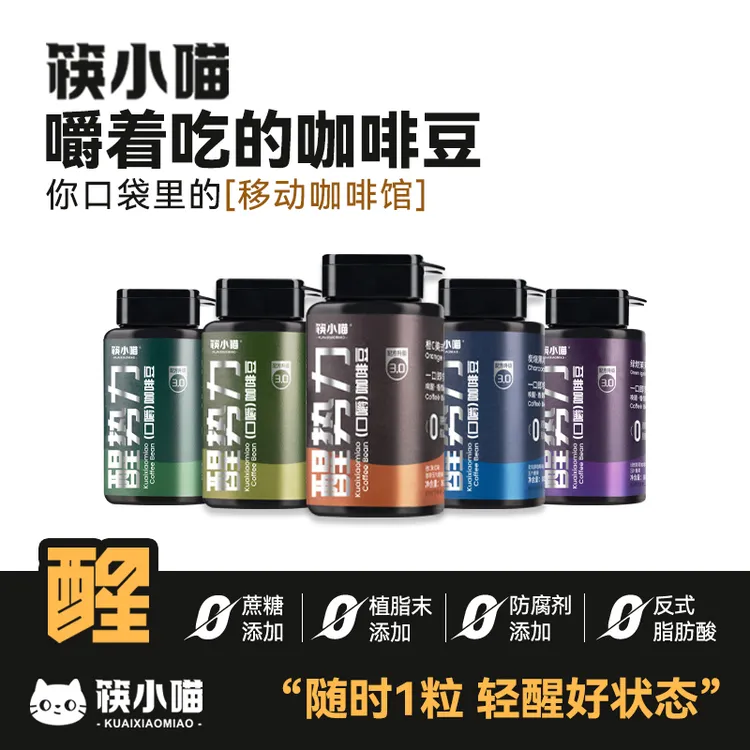 筷小喵无糖冰咖啡糖美式黑咖啡风味口嚼咖啡豆上班提神醒脑香润糖