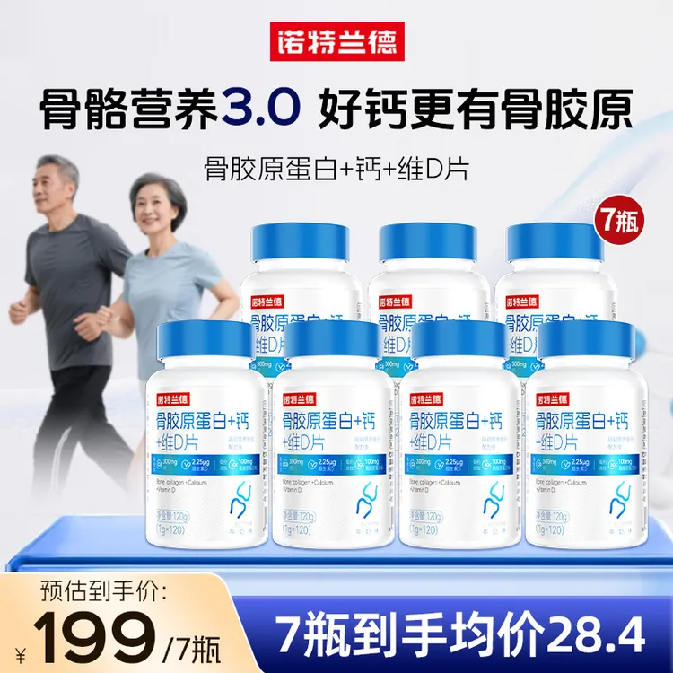 【中老年专属】诺特兰德骨胶原钙片+维D碳酸钙钙片中老年骨骼营养HY商品图