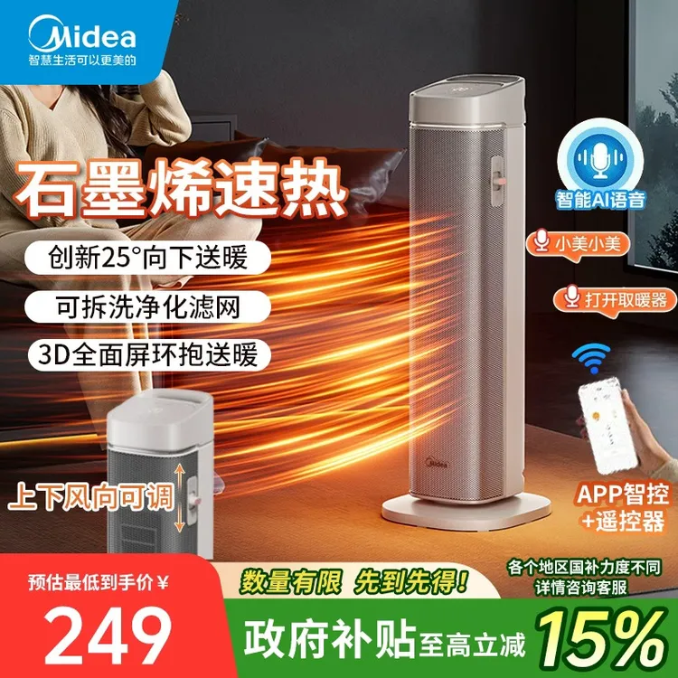 Midea/美的立式暖风机家用小型广角摇头抑菌冬季取暖神器全屋供暖