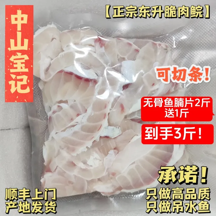 【宝】中山脆肉鲩无骨鱼腩片3斤，福利活鱼现杀东升正宗中山脆皖鱼
