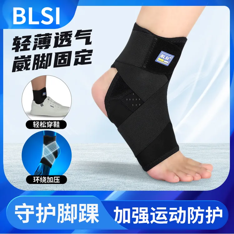 BLSI护踝关节跟腱护具专业篮球跑步防崴脚腕韧带扭伤运动套固定器