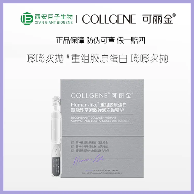 可丽金重组胶原蛋白紧致抗皱弹润嘭嘭次抛30支新版灰色可复美