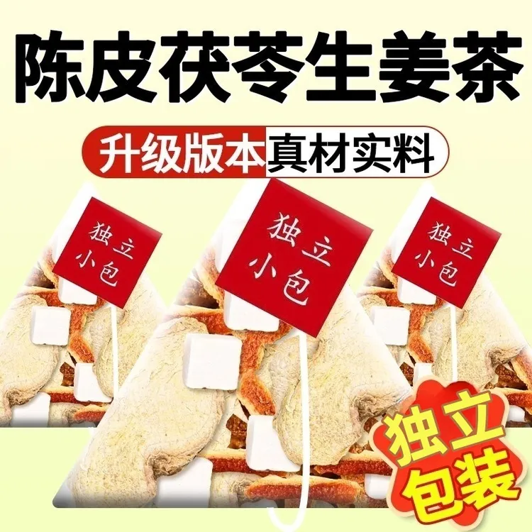 抢【60包】陈皮茯苓生姜茶正品男女养生茶包官方旗舰店泡水代茶