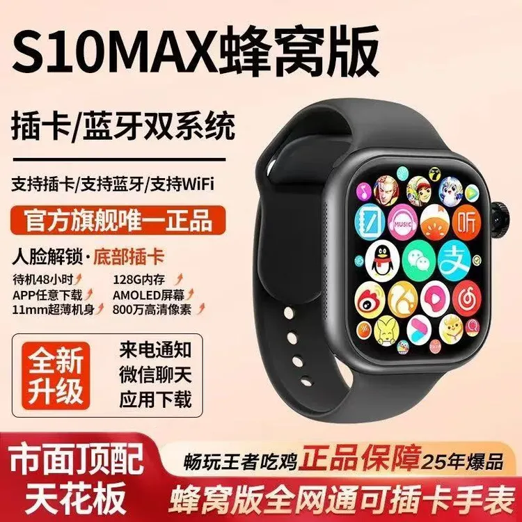 新款iwatch华强北s10ultra6智能电话手表可插卡顶配蜂窝max4学生