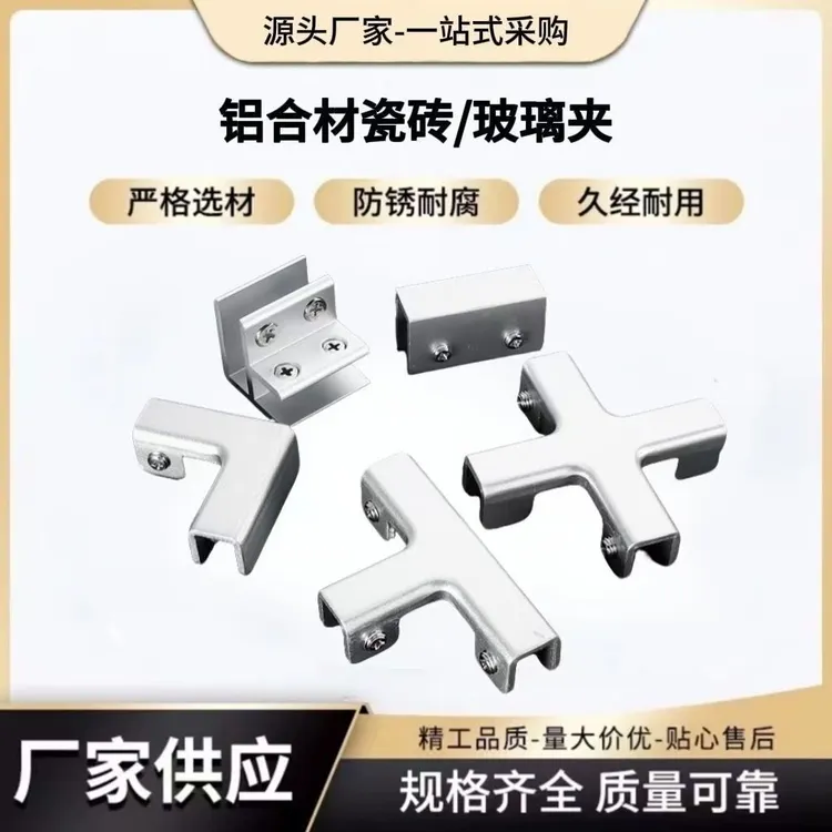 铝合金瓷砖玻璃固定夹适用于菜箱鱼池种植箱加固卡扣
