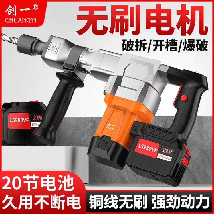 创一充电电镐工业级无刷单用大功率凿墙破拆电动冲击锂电池电镐