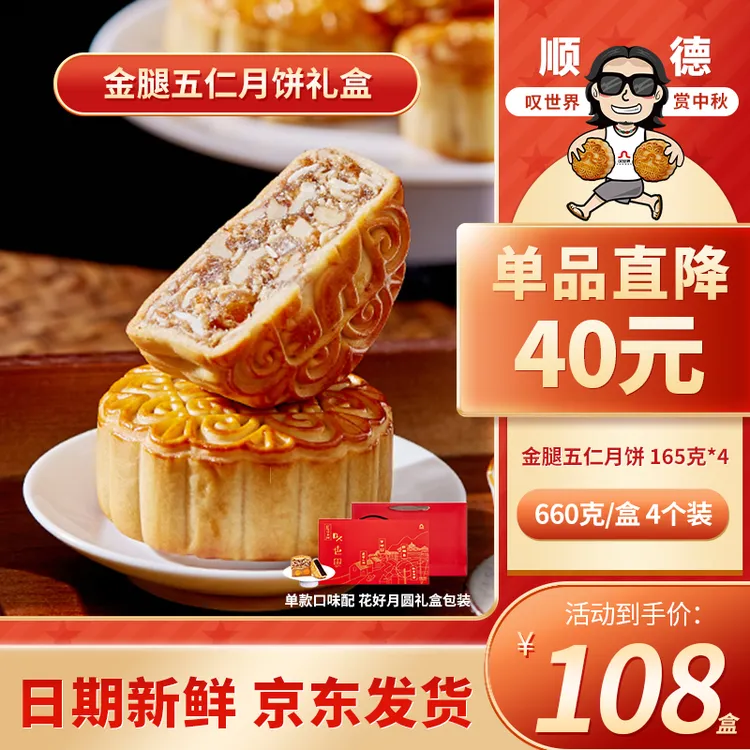 金腿五仁4个装叹世界广式月饼高档礼盒适合中秋节送礼165吴川月饼