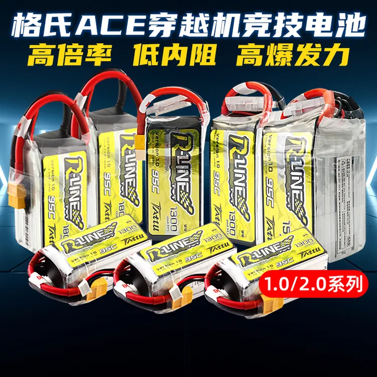 FPV格氏ACE格式2-6S锂电池Rline金砖1.0航模95C穿越机500-1800mah